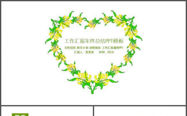 绿色桃心简洁简约工作汇报PPT模板缩略图