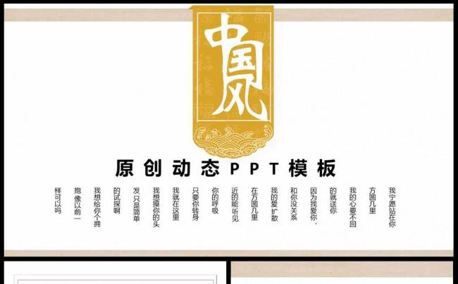 中国风ppt模板古风水墨动态背景图片元素素材下载缩略图