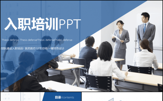 企业新员工入职培训品牌管理圈ppt模板缩略图