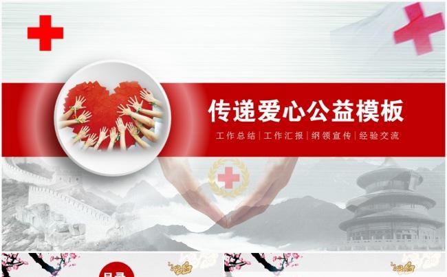 爱心救助精美爱心公益愿者救助帮扶志活动PPT缩略图
