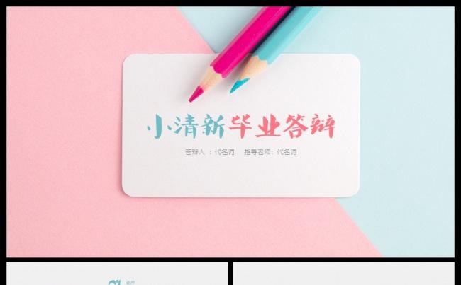 简洁实用型开题报告毕业论文答辩通用PPT模板缩略图