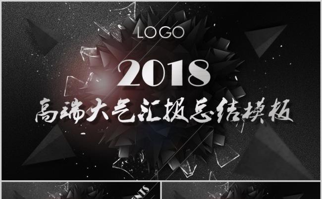 高端银灰色大气总结汇报PPT模板缩略图