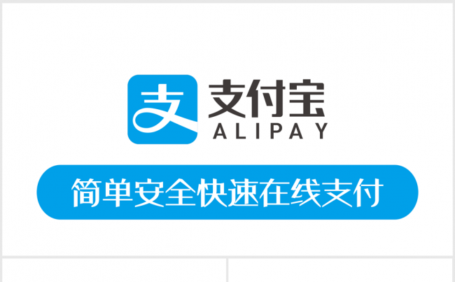 支付宝ppt动态模板缩略图