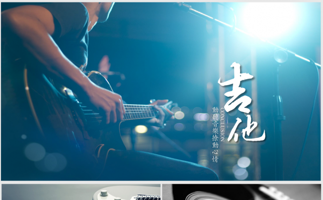 吉他演唱会ppt动态模板缩略图