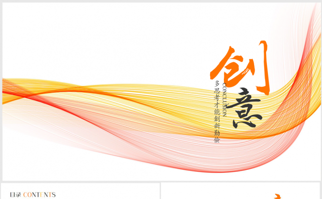 2017年创意个性总结计划ppt动态模板缩略图