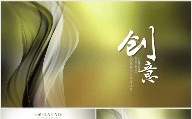 创意动感线条工作总结ppt动态模板缩略图