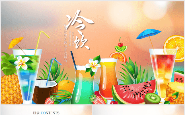 炎热夏日冷饮饮料ppt动态模板缩略图