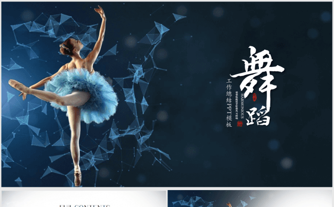 时尚舞蹈芭蕾ppt动态模板缩略图
