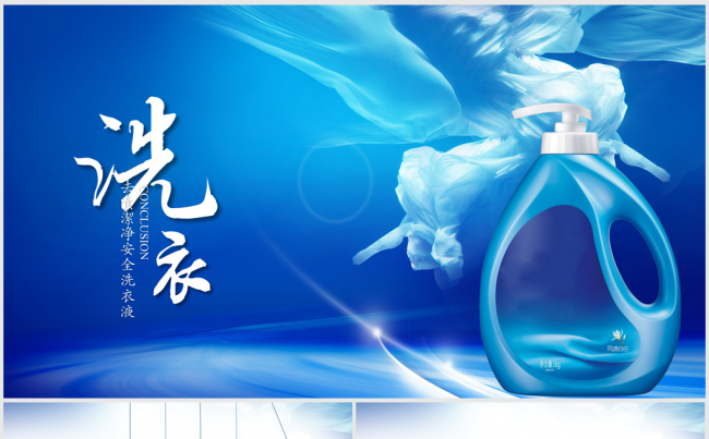 洗衣液产品介绍ppt动态模板缩略图