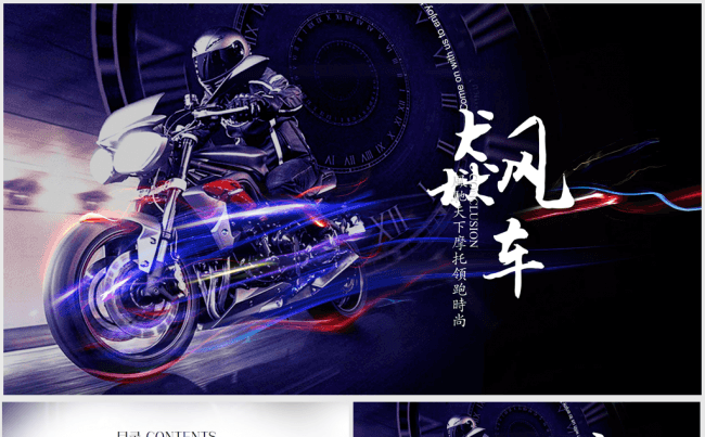 疯狂飙车ppt动态模板缩略图