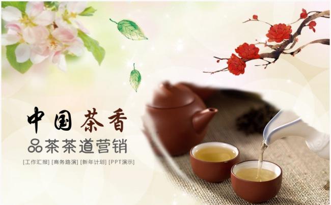 古典文艺中国茶香采茶茶叶功夫茶茗茶茶文化PPT模板缩略图