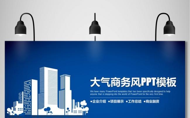 蓝色科技公司介绍发布会产品推广融资计划书企业宣传项目策划书缩略图