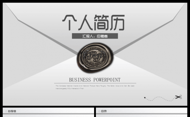 岗位竞聘竞选报告个人求职简历PPT模板缩略图