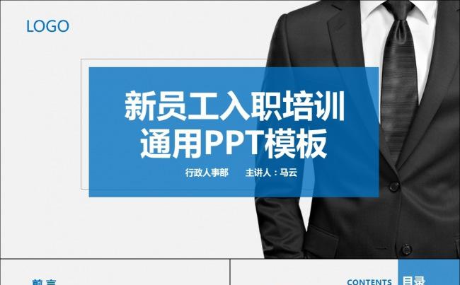 2018新员工入职培训手册PPT模板缩略图