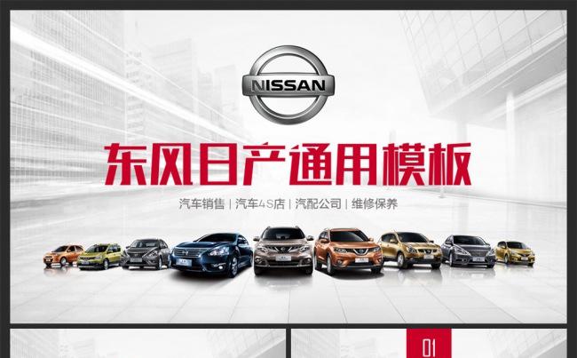 东风日产4S店工作总结计划汽车行业通用PPT模板缩略图