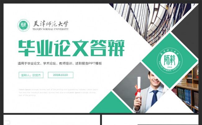 完整框架开题毕业设计毕业论文答辩ppt模板缩略图