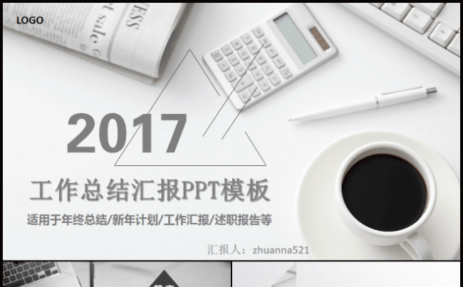 简约工作总结汇报PPT模板缩略图