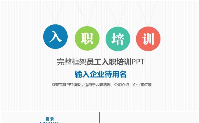 2018新员工入职培训PPT缩略图