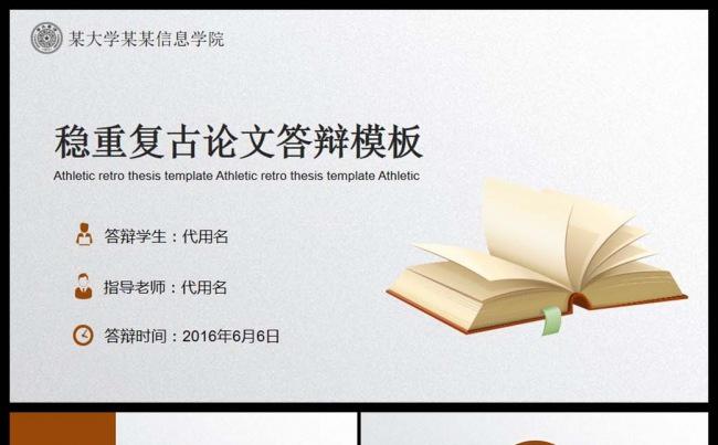 框架完整实用稳重论文答辩通用PPT动态模板缩略图