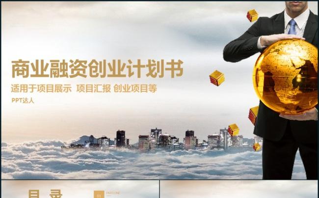 金色大气商业融资创业计划静态PPT模板缩略图