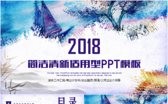 创意清新PPT适合工作汇报总结营销策划计划书路演商业计划书等缩略图