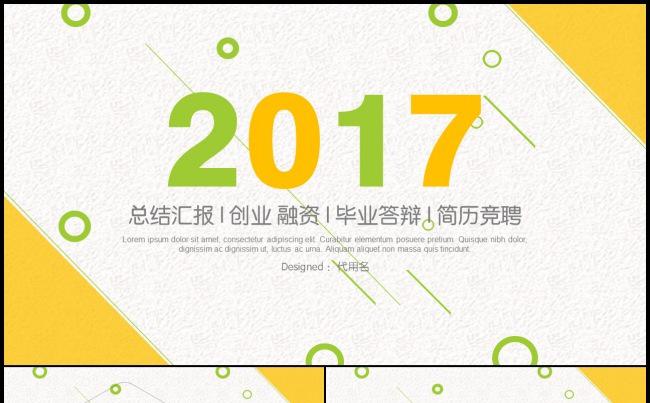 年中总结工作总结汇报2017工作计划月度季度企业简介缩略图