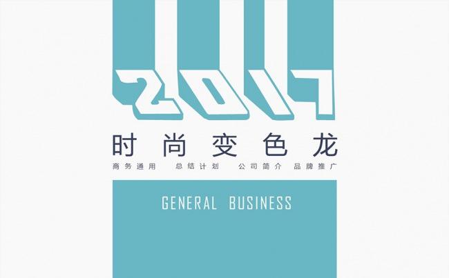 企业培训公司简介工作计划工作总结汇报PPT商务PPT创业融资缩略图