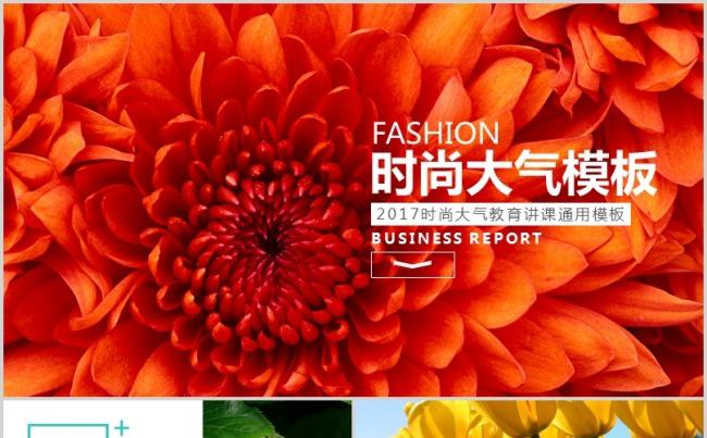 时尚杂志风格通用模板PPT缩略图