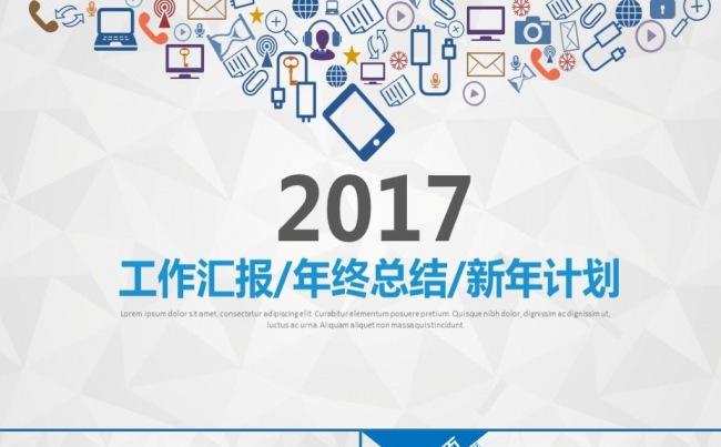 简约蓝色商务年终工作总结工作汇报工作报告新年计划ppt模板缩略图