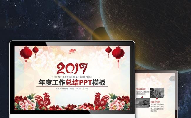 【最光阴】喜庆中国风年度工作总结计划述职实习汇报数据分析模板缩略图