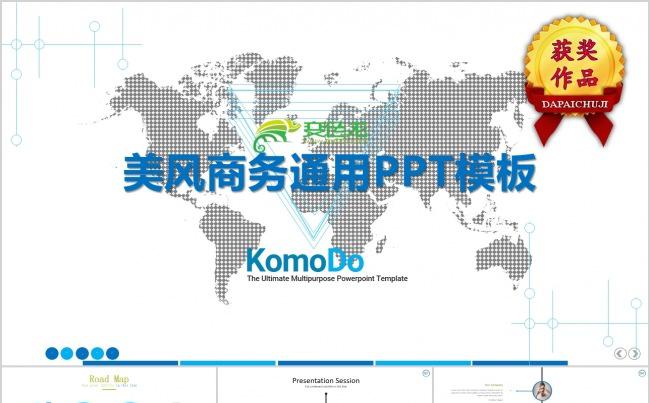 美风商务计划汇报总结通用高端模板缩略图