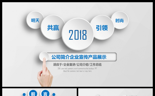 商务2018年终工作总结新年计划PPT动态模板缩略图