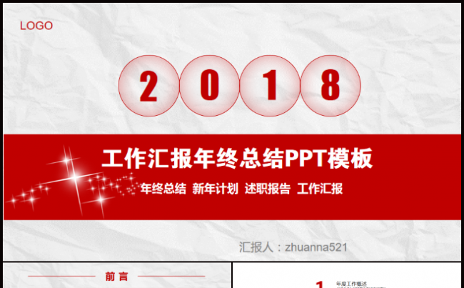 红色炫酷工作汇报PPT模板缩略图