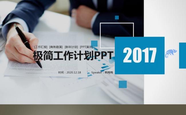 【最光阴】蓝色商务科技工作计划述职培训年度总结动态PPT模板缩略图