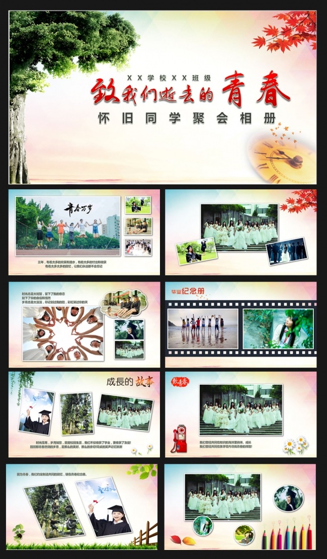 致青春毕业相册毕业纪念册PPT