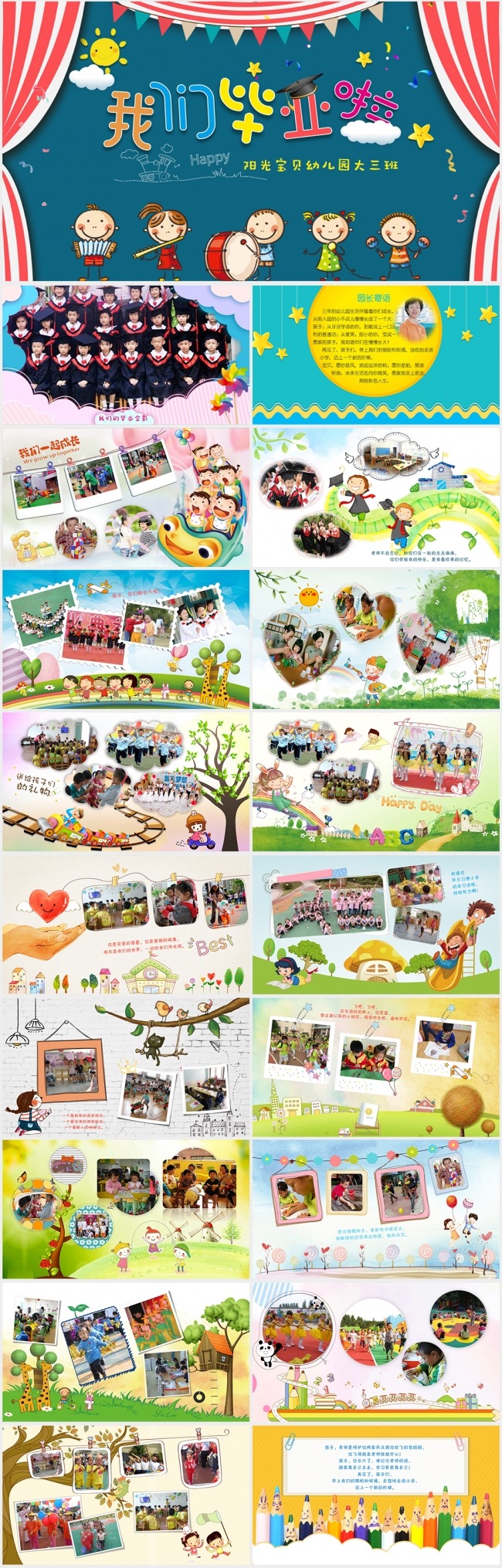 幼儿园毕业纪念册毕业典礼PPT模板