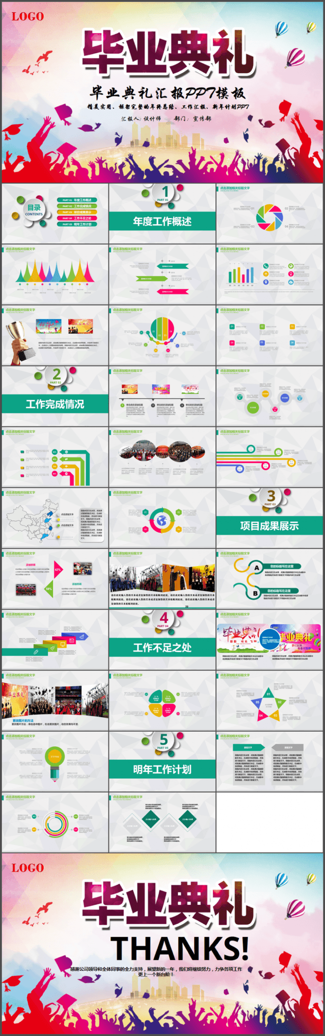 大学毕业典礼PPT模板毕业晚会仪式