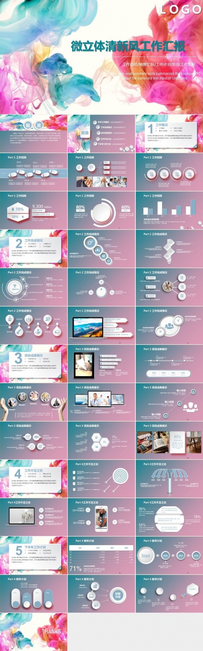 2017小清新 公司年终总结工作计划PPT