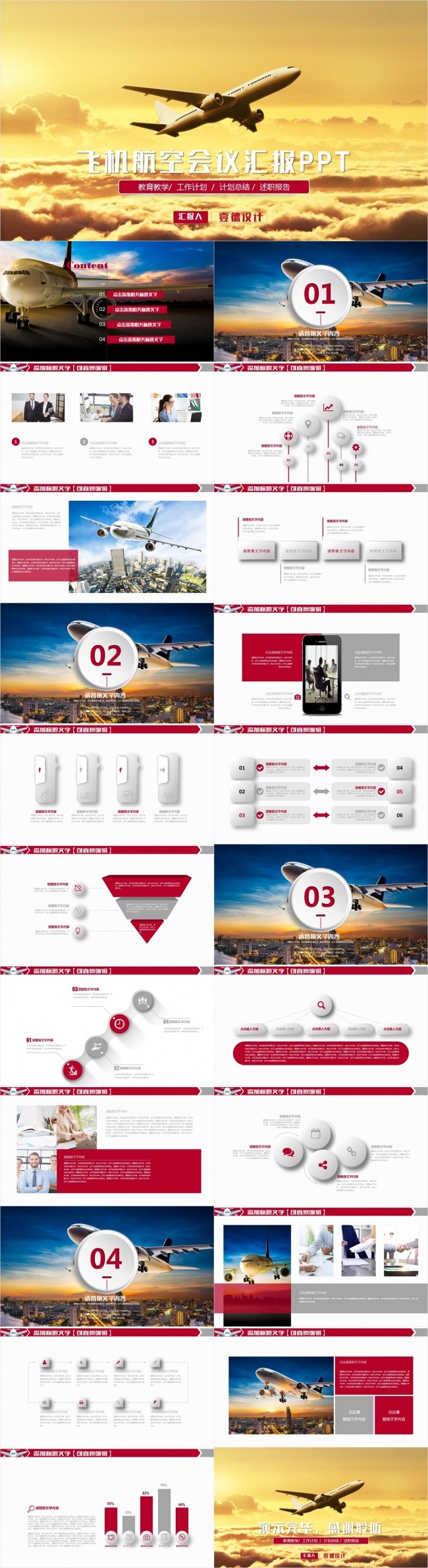 大气飞机航空公司民航局年终工作总结PPT
