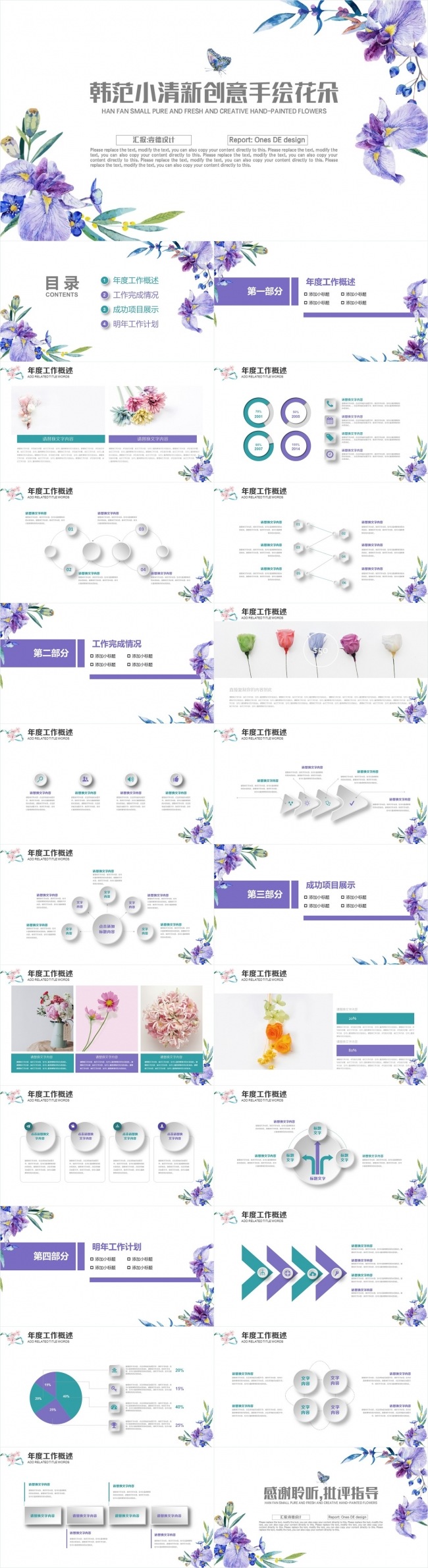 韩范文艺小清新 淡雅鲜花 唯美梦幻 计划总结ppt