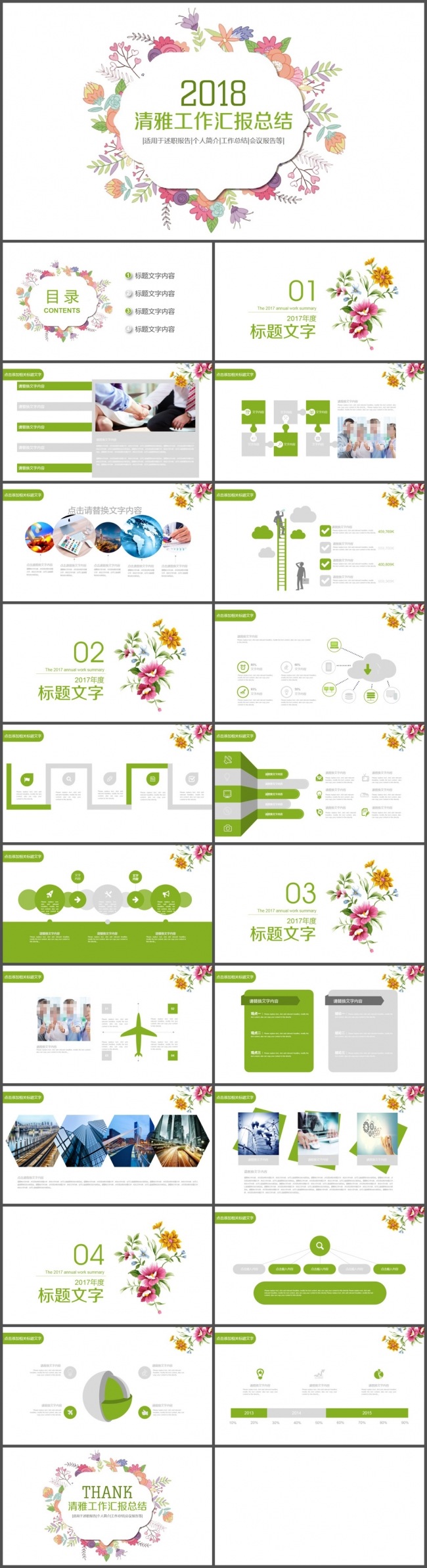 2018清雅工作汇报工作总结PPT模板