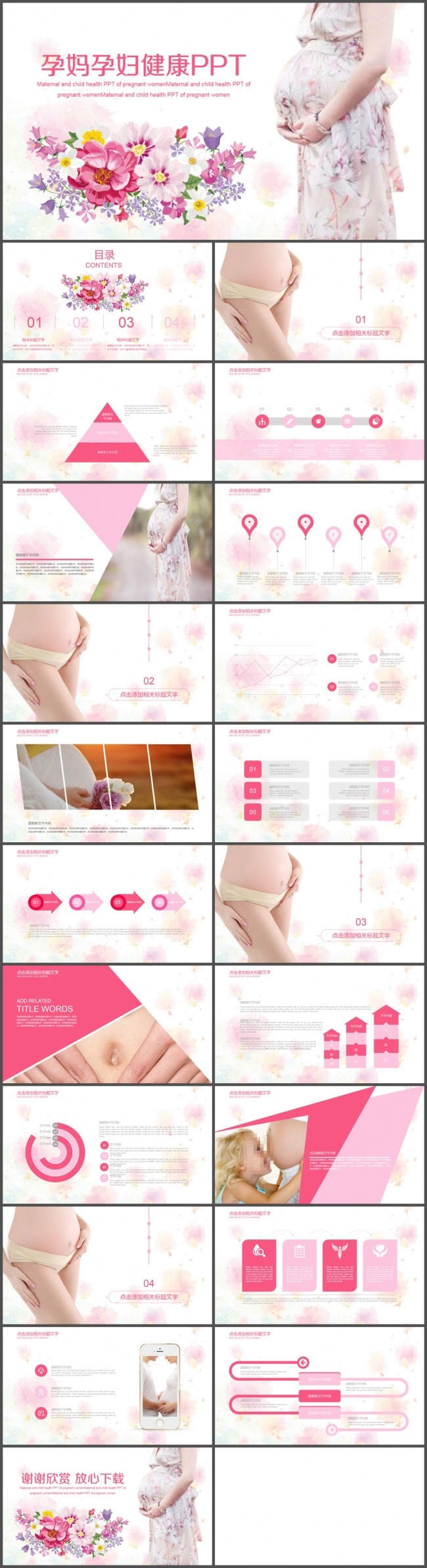 红色花儿母婴孕妇孕妈健康PPT模板
