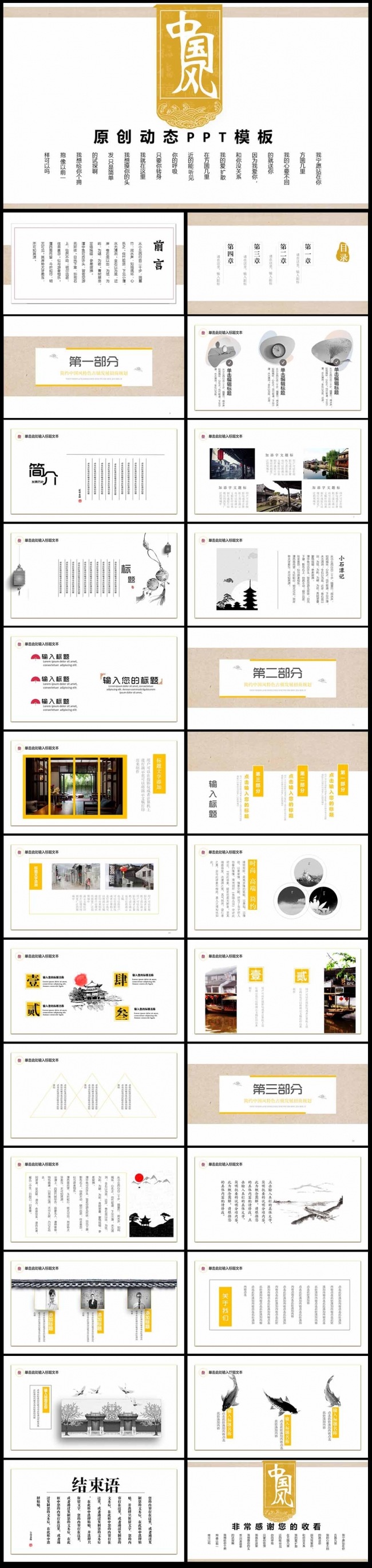中国风ppt模板古风水墨动态背景图片元素素材下载