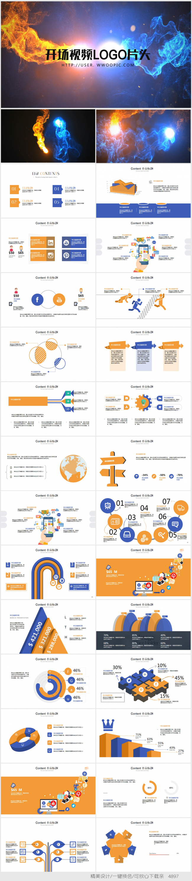 logo开场片头企业宣传ppt动态模板