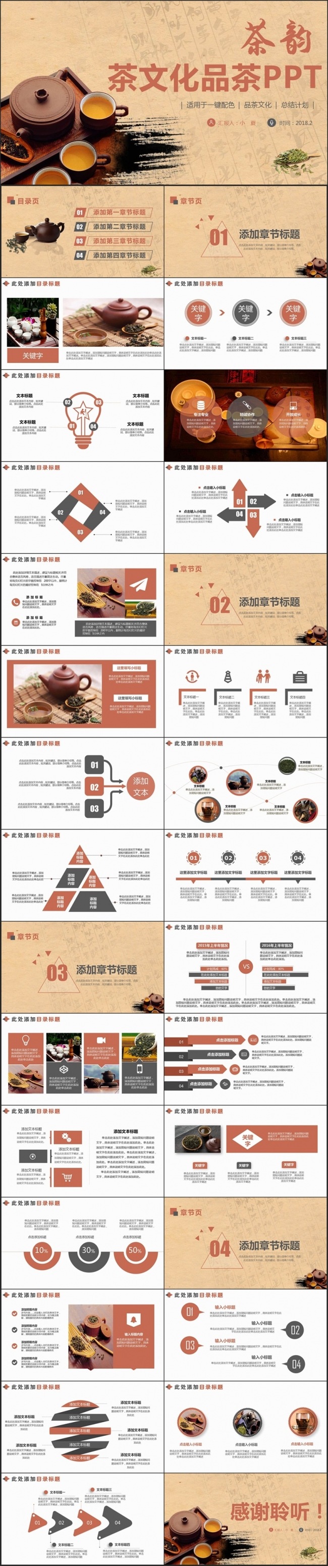 【茶韵】古典茶文化品茶喝茶功夫茶PPT