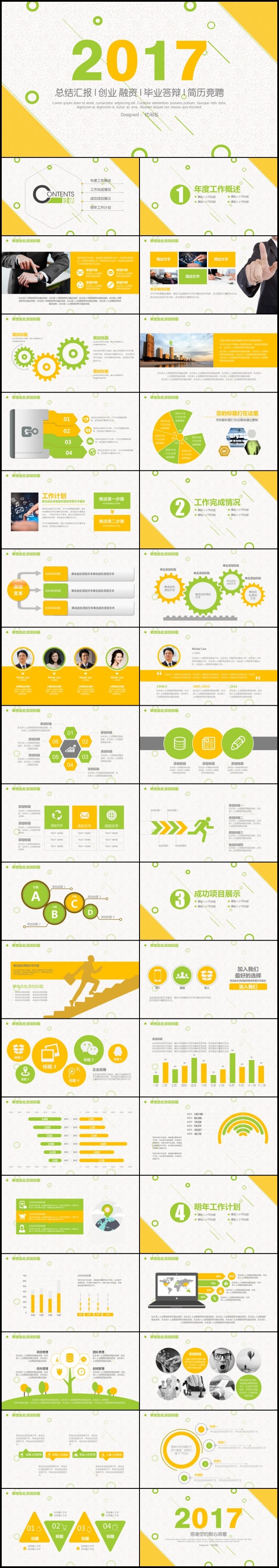 年中总结工作总结汇报2017工作计划月度季度企业简介