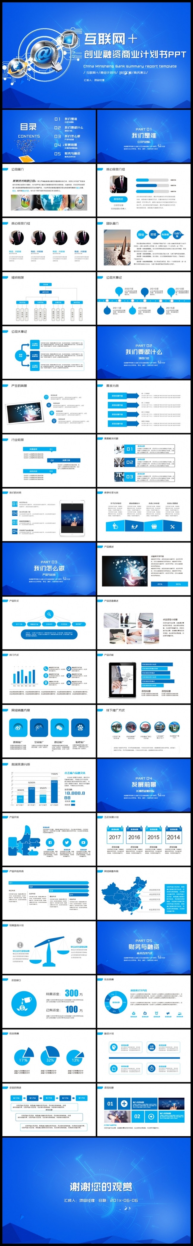 互联网科技行业项目招商融资商业计划书模板