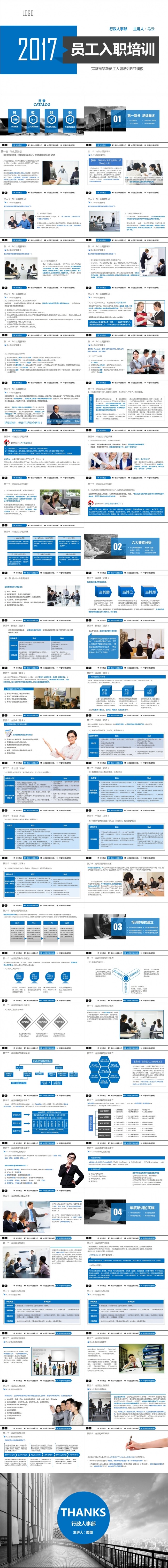 2017新员工入职培训手册PPT模板