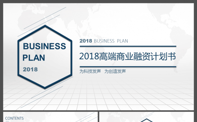  创业计划PPT商务简约动态商业计划书创业融资ppt模板缩略图