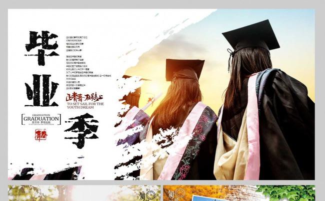 创意清新泼墨式风格青春毕业聚会模板缩略图